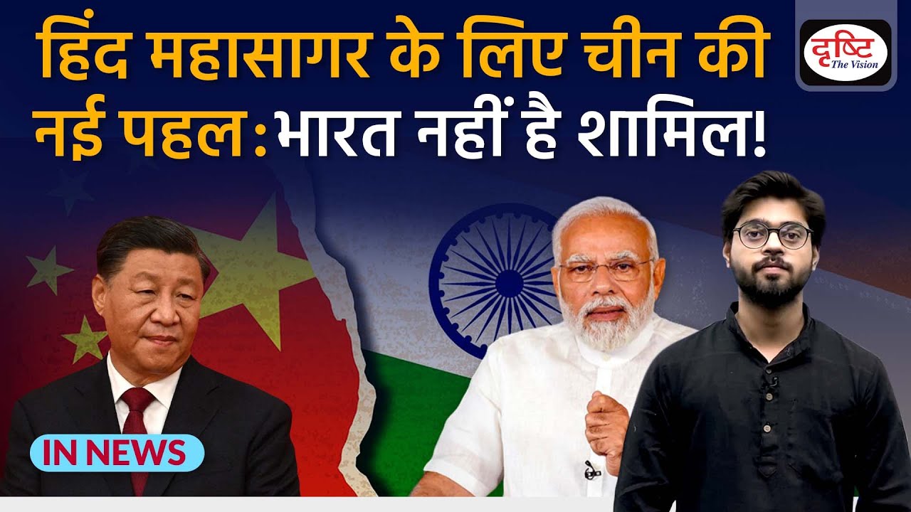 Explained: What is China Indian Ocean Region Forum - IN NEWS I Drishti IAS