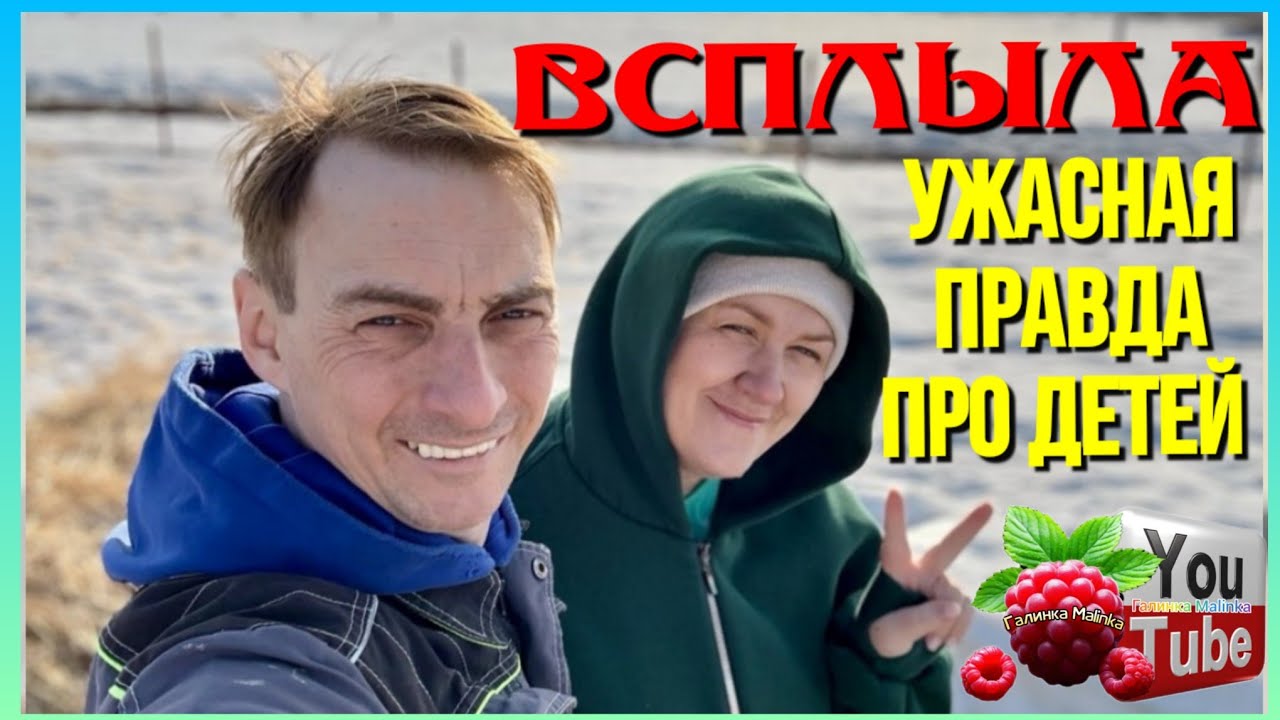 Деревенский дневник очень многодетной мамы Обзор /Всплыла Ужасная правда про детей /Леля Побируха /