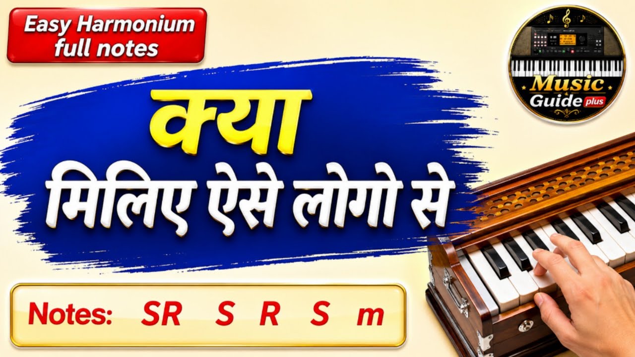 क्या मिलये ऐसे लोगो से जिनकी फितरत छुपी रहे, harmonium tutorial, notes notation