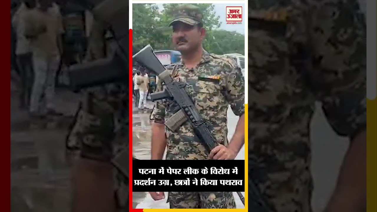 Bihar: Patna में Paper Leak के विरोध में Protest उग्र, छात्रों ने किया पथराव #shorts #viral