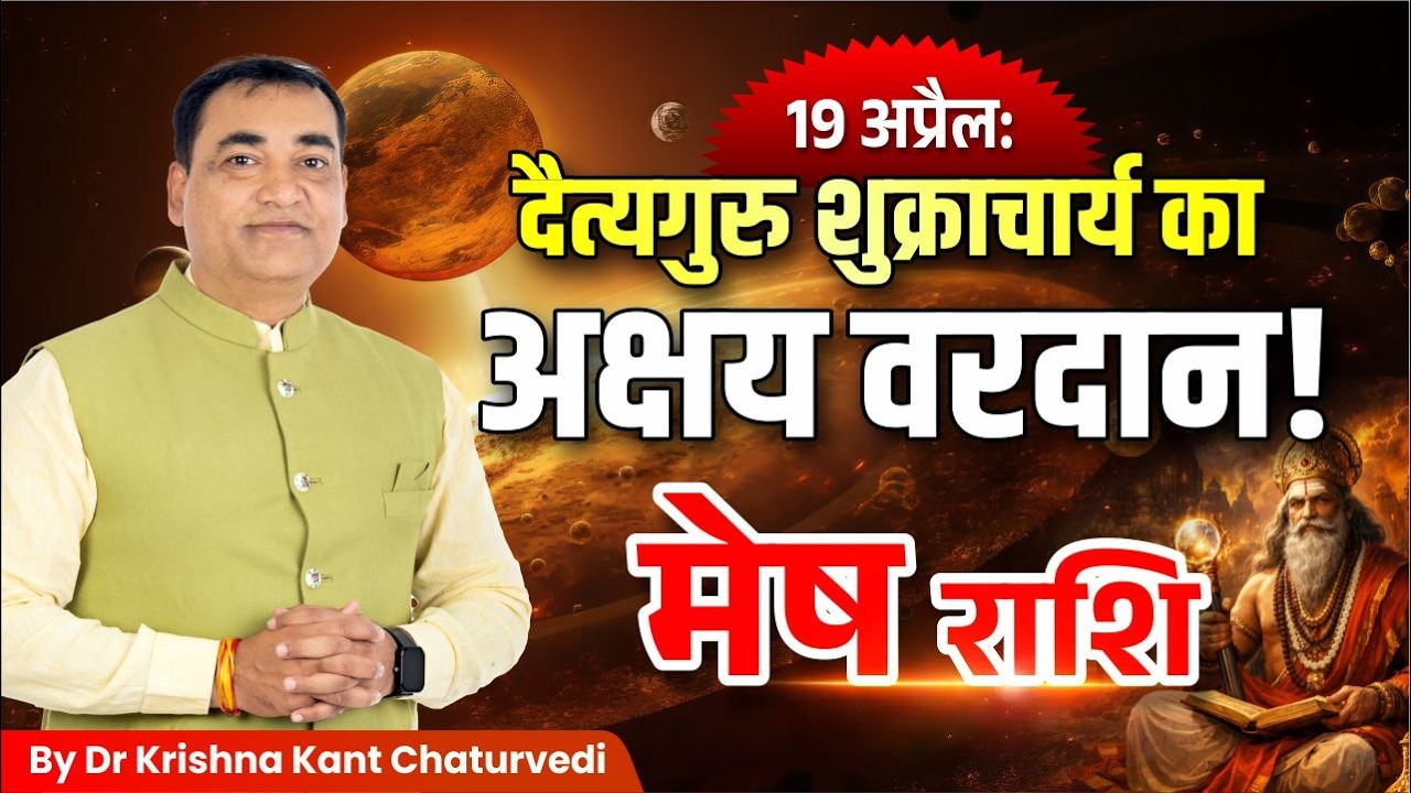 मेष (Mesh) Aries राशि के Career, Health, Financial Status, Love Life के क्या है वो 2 अचूक उपाय?