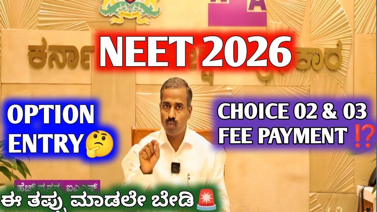 KCET 2026 CHOICE  02 AND 03 FEE PAYMENT ⁉️|KEA PRASANNA SIR LIVE UPDATE | CHOICE ENTRY🚨