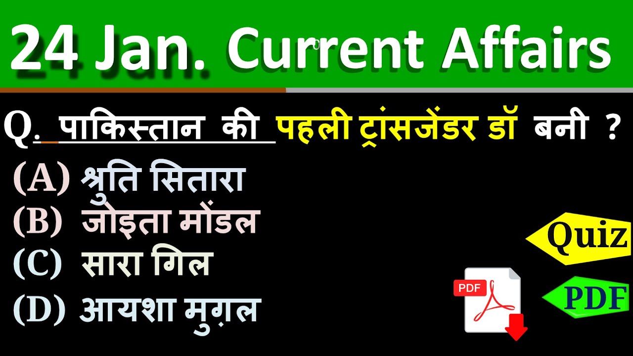 24 Jan 2022 Current Affairs Daily ,Today Current Affairs SSC, Group D, State Exam ,patwari,Bank Exam
