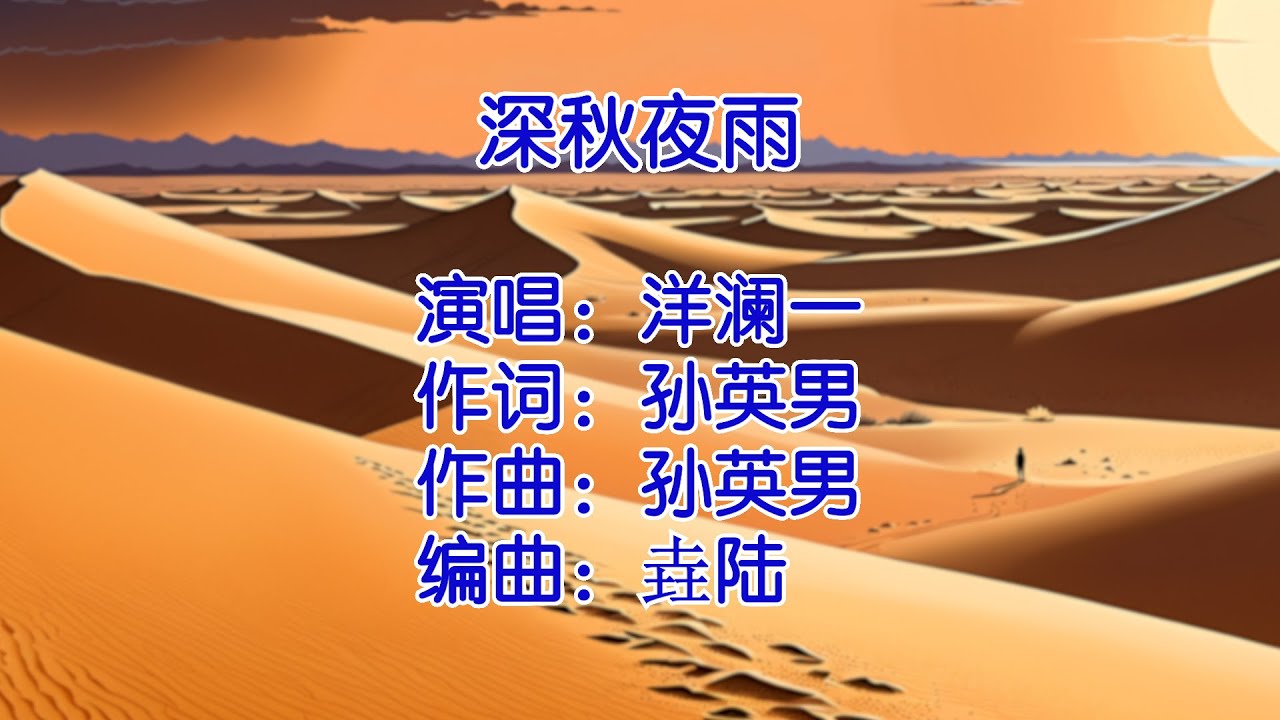 深秋夜雨-洋澜一