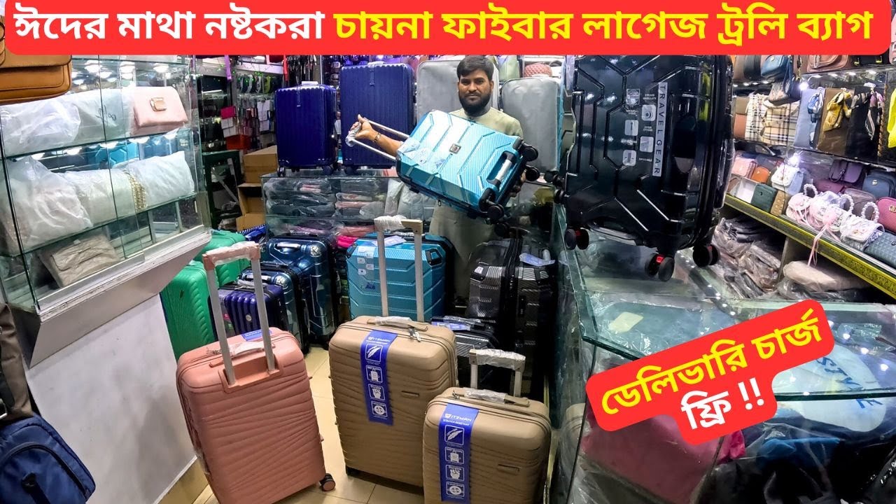 ঈদের চায়না ফাইবার লাগেজ ট্রলি ব্যাগ 🧳 Best Fiber Luggage Bag Price in BD 2025 Travel Trolley Bag