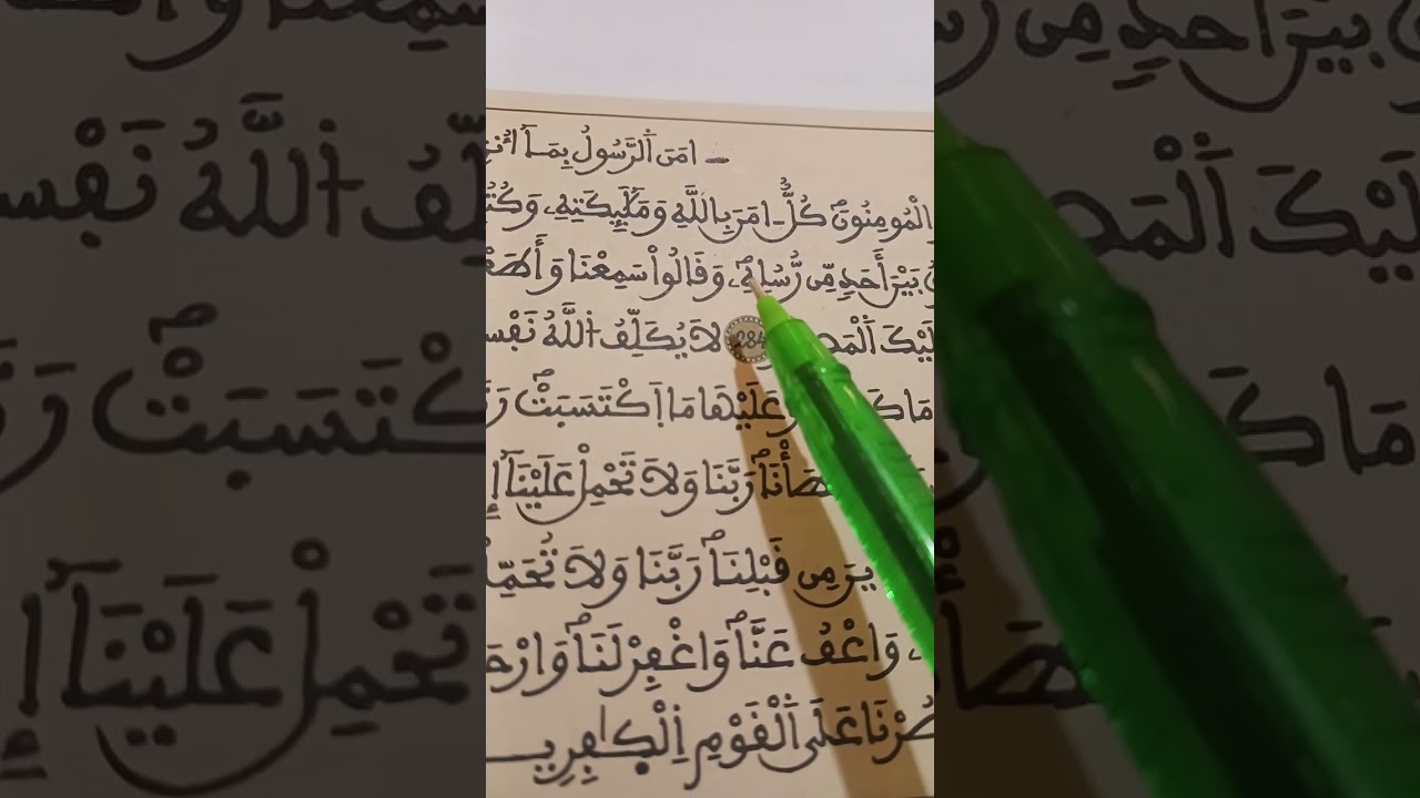 الحفظ بالتكرار لتثبيت خواتيم سورة البقرة لفائدة مستفيدي برنامج محو الأمية بالمساجد المستوى الثاني 