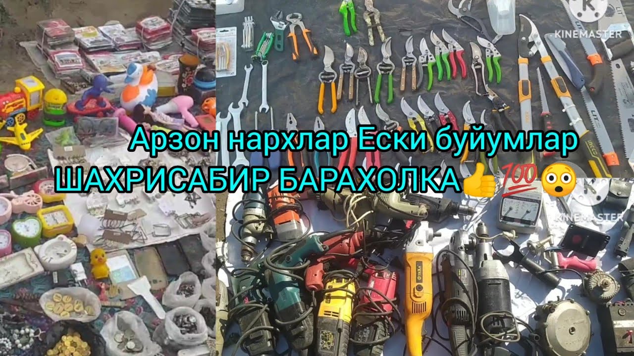 ШАХРИСАБИЗ КУЧМА БОЗОРИ АНТИКА БУЮМЛАР АРЗОН НАРХЛАР 12.02.2023 Г