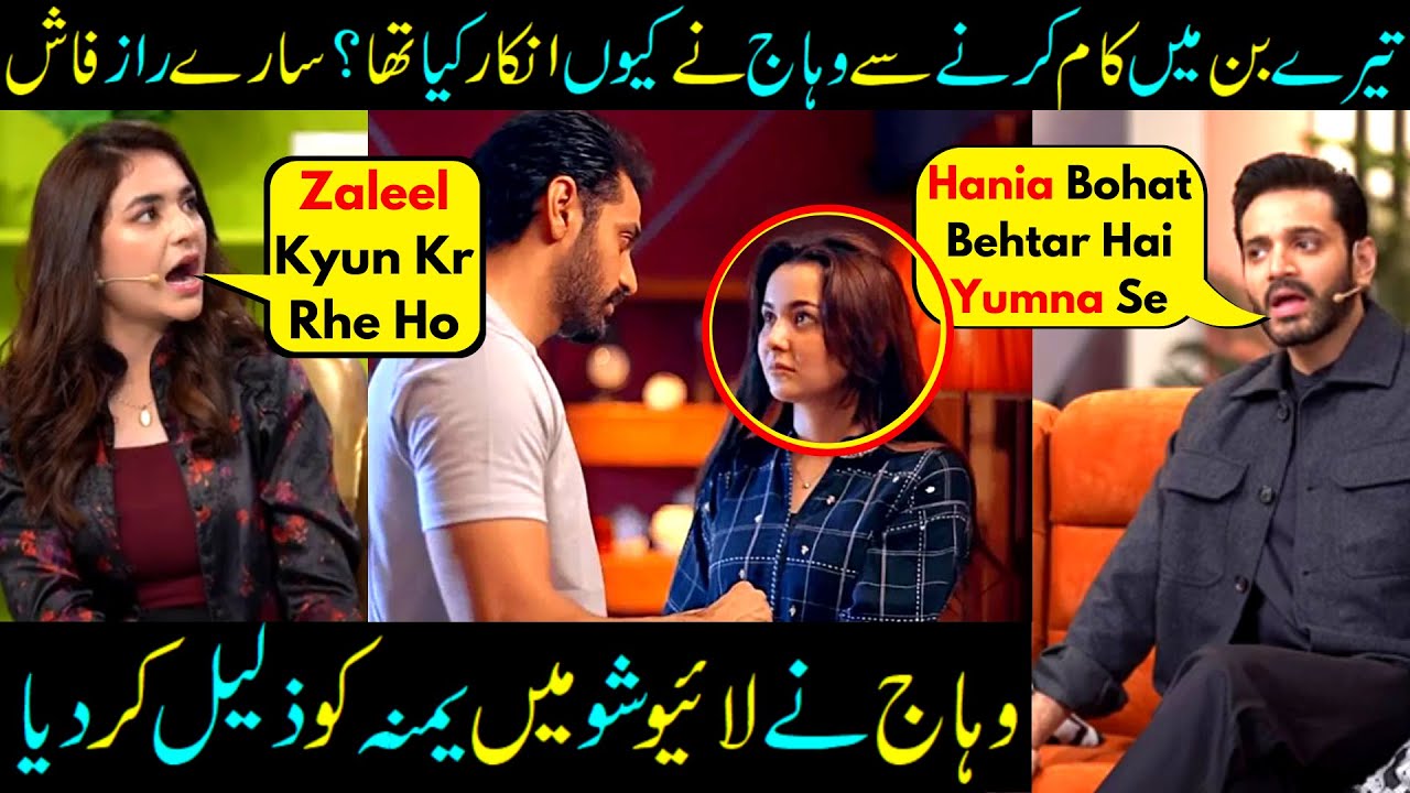 Yumna Zaidi & Wahaj Ali Controversial Interview- Tere Bin Episode 20- Sabih Sumair @sabihsumair