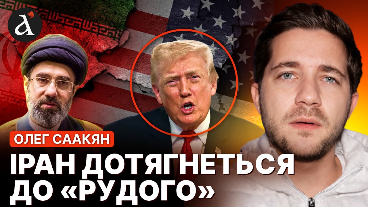 🔥СААКЯН: прогноз щодо майбутнього ТРАМПА! Режим аятол не пробачить КАТАСТРОФИ