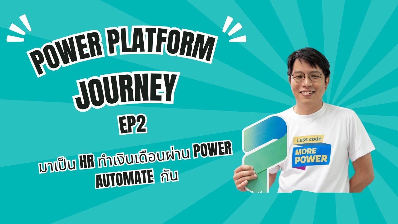 มาลองเป็น  HR ทำเงินเดือนกันโดยผ่าน  Power Automate กันนะครับ