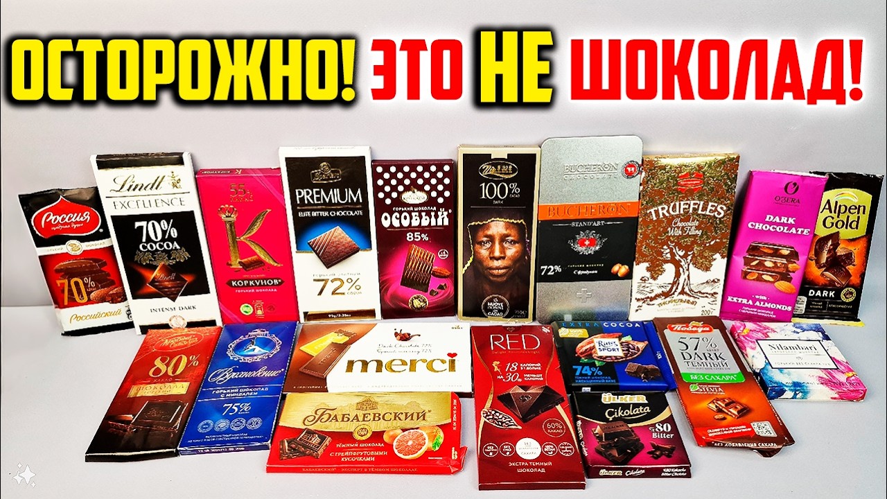 Хитрости производителей Шоколада, которые Перевернут Ваше Сознание! Это НАДО ЗНАТЬ