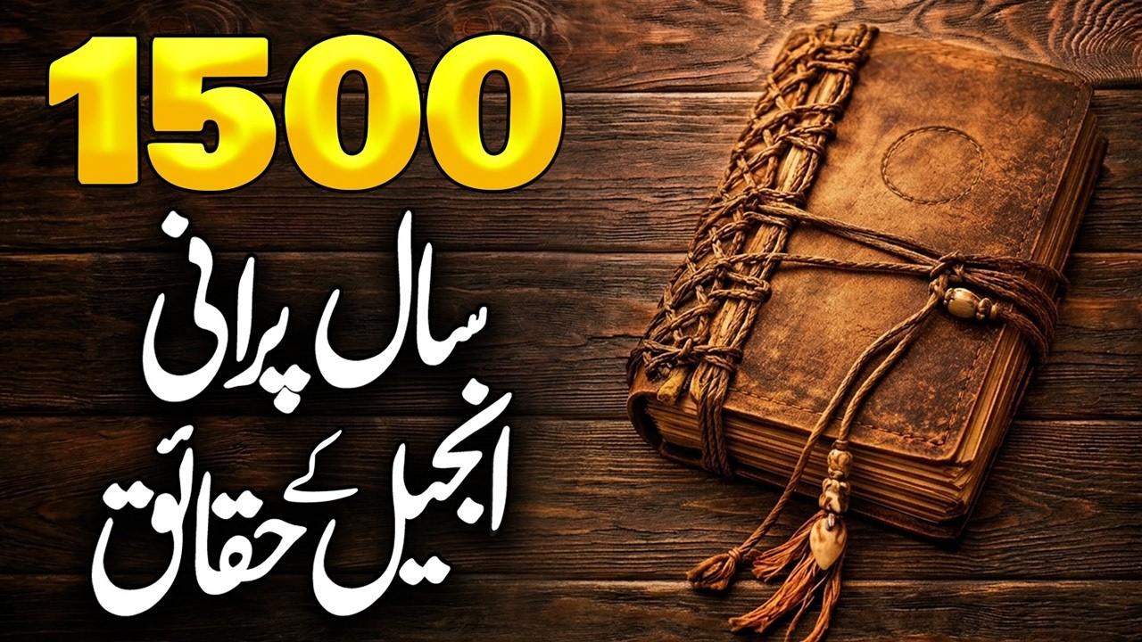 1500 Years Old Bible Found in Turkey | Bible History | Bible Study | Biblical Prophecies | Alfalah
