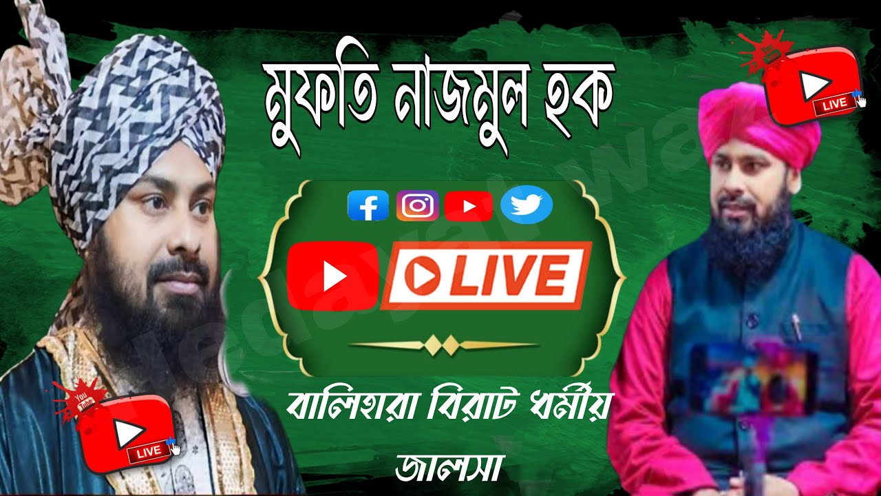 Balihara birat dhormiyo jalsha