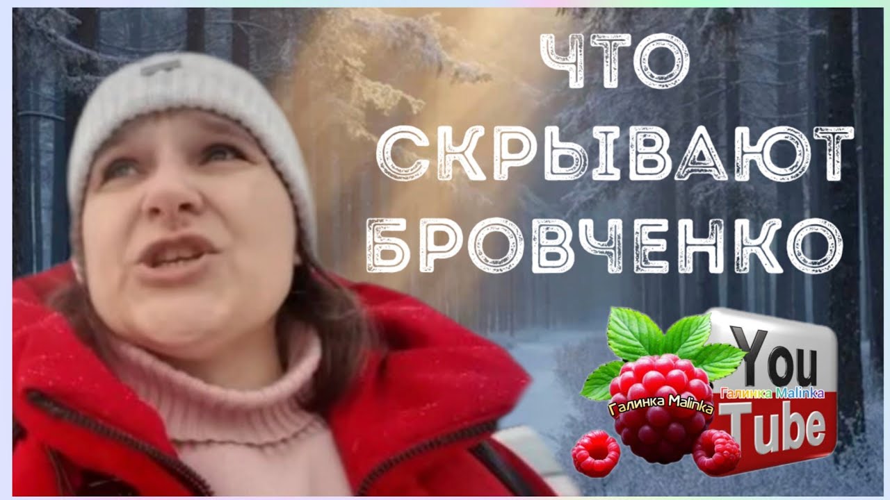 Бровченко /Что скрывают Бровченко? /Обзор /Семья Бровченко /Колесниковы /Деревенский дневник 