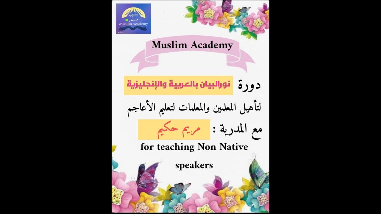 المحاضرة الرابعة (التنوين ) الفتح والكسر والضم في شرح نور البيان بالعربية والانجليزية