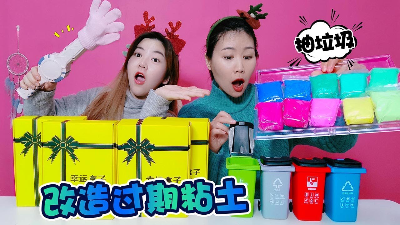 【架子手作】過期黏土也能改造？幸運盒子PK垃圾桶，加蘇打粉秒變無硼砂果凍泥