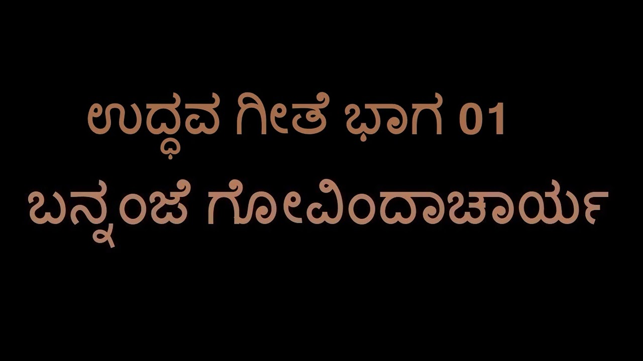 Uddhava Gita 01 (Bannanje Govindacharya)