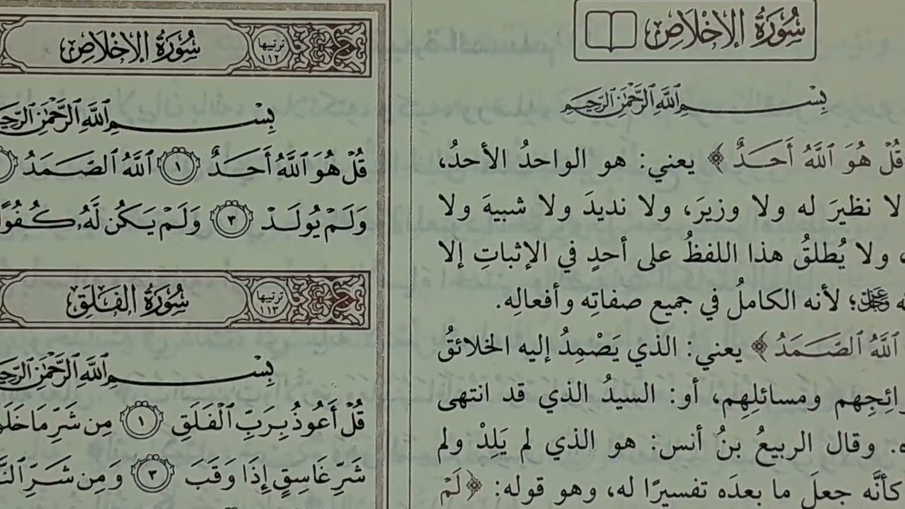 قراءة  سورة  الإخلاص  مع التكرار للحفظ وتفسير  آيات  سوره الإخلاص 