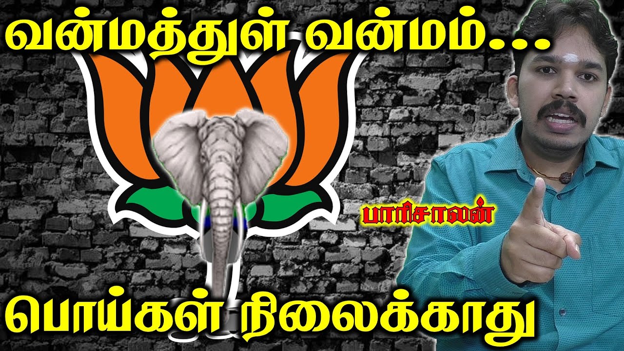Tamil Chinthanaiyalar Peravai | Lying Won&rsquo;t Get You Anywhere! |  Paari saalan