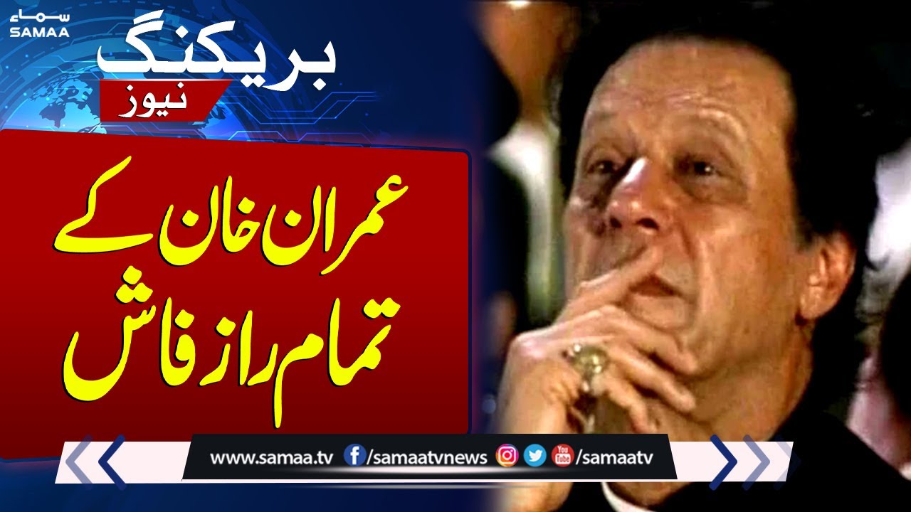 Imran Khan's Secrets Exposed !!! Breaking News