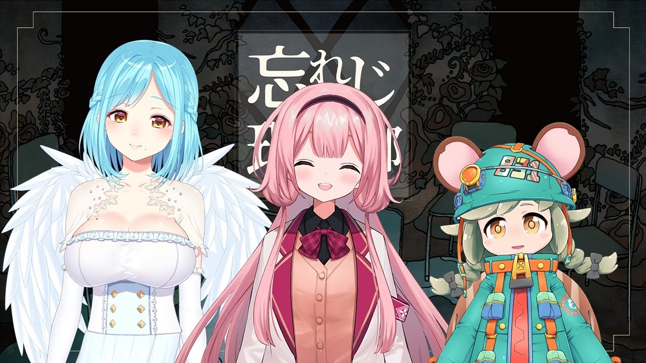 新クトゥルフ神話TRPG『忘れじの理想郷』モイラ,周央サンゴ,栗山やんみ