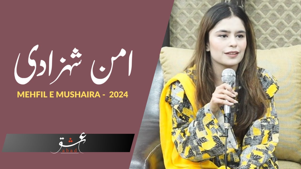 AMAN SHEHZADI NEW POETRY - LAHORE MUSHAIRA - 2024 امن شہزادی