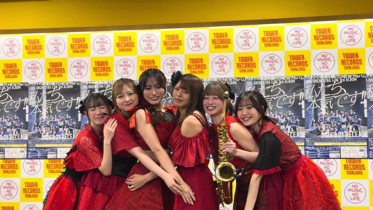 2026.02.16 アイオケ「真っ白」| 3rdアルバム『私たち、本気です！！』リリイベ @ タワーレコード新宿店