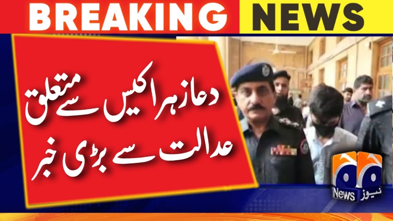 Court ordered to dismisses bail pleas of Nikah Khuwan, witness in Dua Zahra case