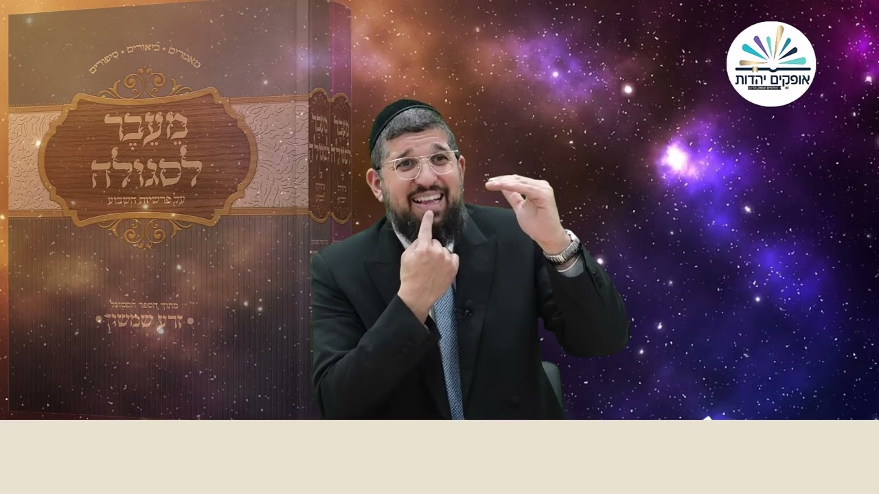 מעלת הצדיקים | זרע שמשון | פרשת משפטים תשפ