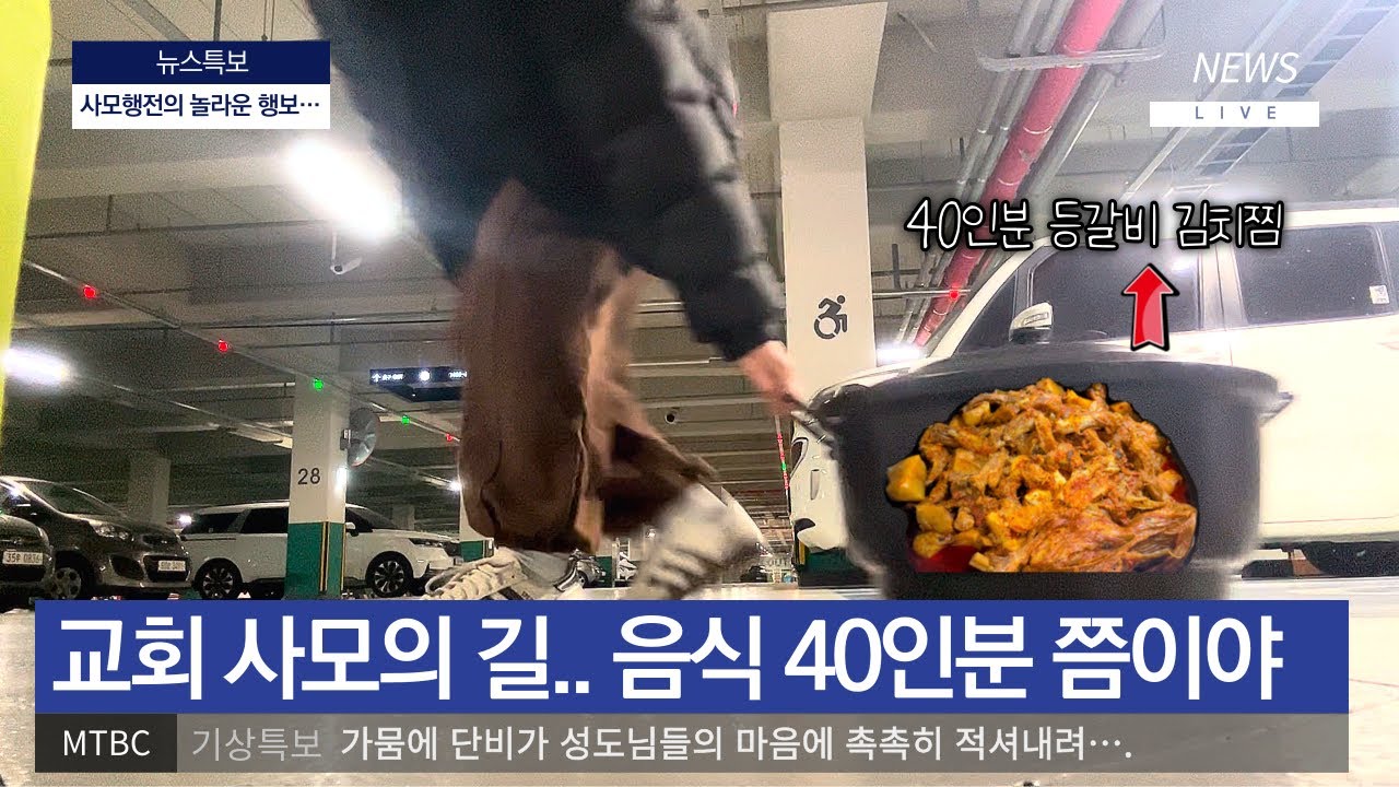 [사모행전] 사모의 길.. 음식 40인분 쯤이야! l 지난 겨울 썰매로 하나된 우리 가족ᰔ