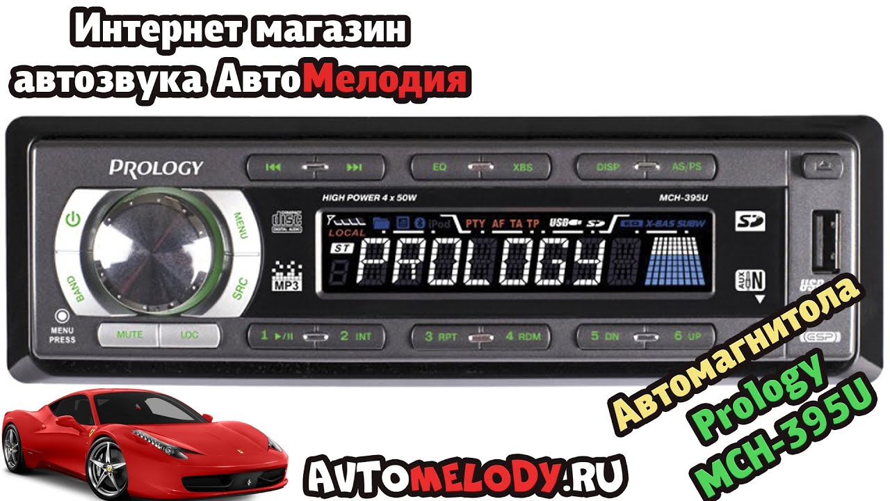 Автомагнитола Prology MCH-395U