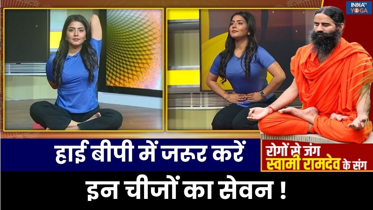 Yoga For Healthy Body: High BP और Diabetes का जानिए घरेलू इलाज, Swami Ramdev से | India TV Yoga