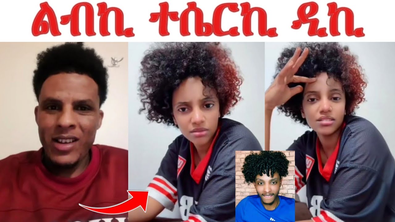 ብተፍቅርዮ ልብኪ ተሴርኪ ዲኪ ዮርዳ...ሽላ ንፍቅሪ ሓቲትዋ.. ዮርዳ ሰሓቅ ሞይታ
