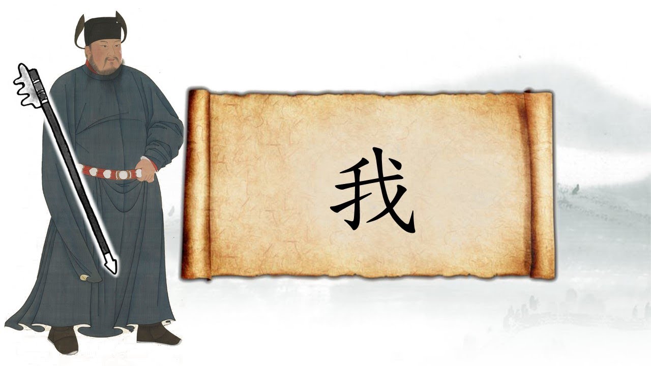圖解文字學之漢字演變~我