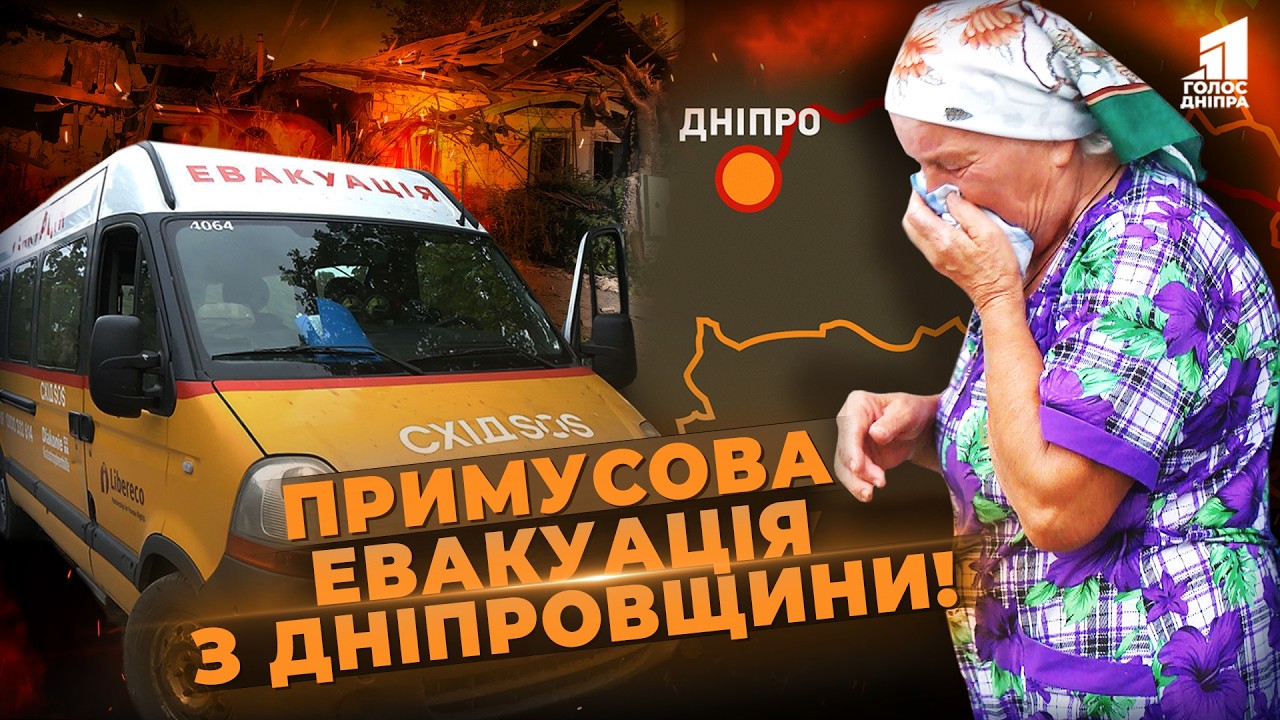 Як і куди виїзжають жителі Дніпропетровщини, рятуючись від наступу росіян?