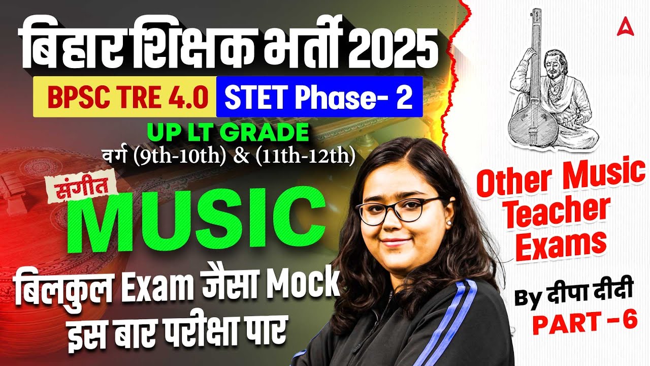BPSC TRE 4.0 Music Class | Bihar STET Phase-2 Music NCERT Series | Music Preparation By Deepa Mam