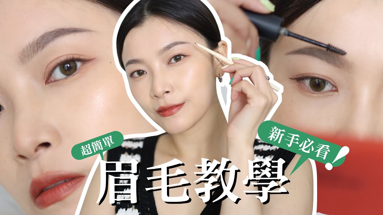 2022眉毛教學🎨 初學者必看 5公式掌握2種眉型畫法！日常柔霧眉、立體個性眉｜Basic eyebrow tutorial｜itsRei