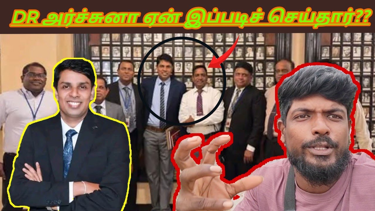 DR அர்ச்சுனா ஏன் இப்படி செய்தார் ஒரு சிலரின் கேள்விக்கு என்னுடைய கருத்து👍👍👍👍👍 
