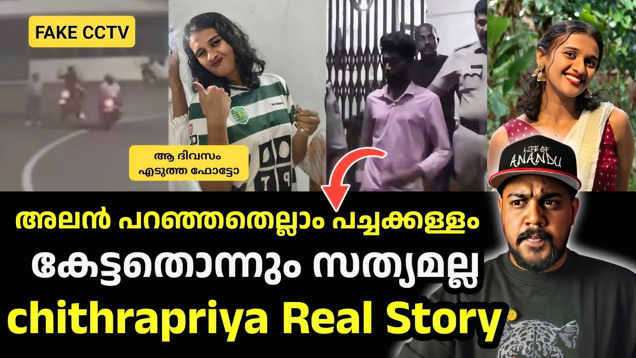 ഇതാണ് സത്യാവസ്ഥ/ chithrapriya alen truth