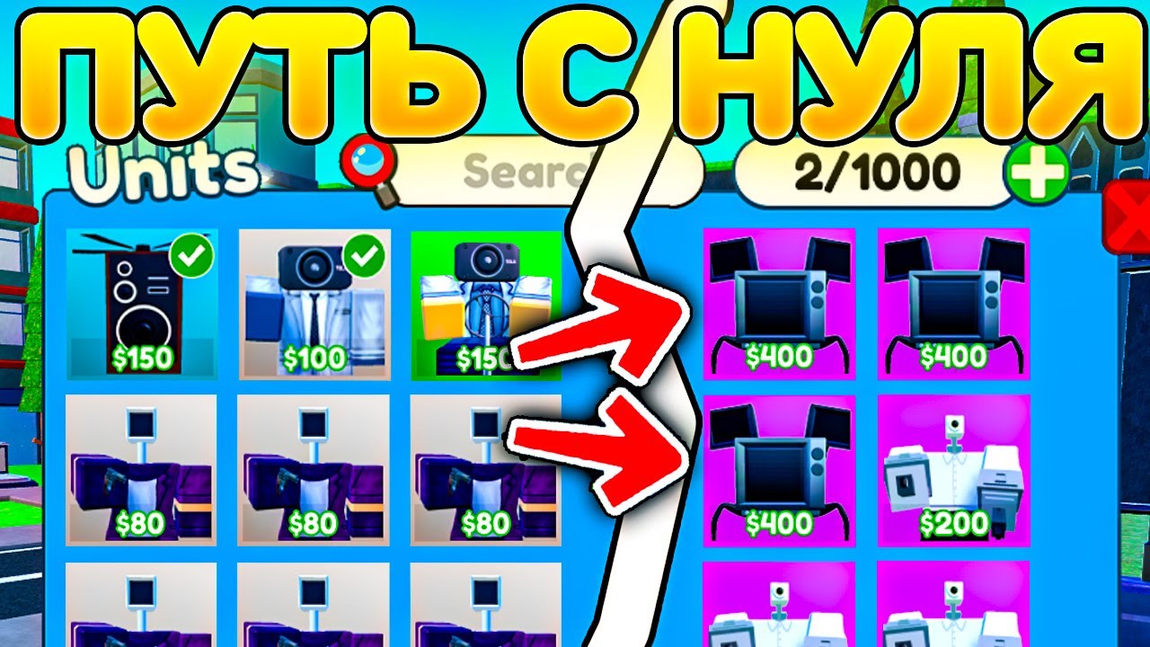 ✨*ЧАСТЬ 1* Я НАЧАЛ ПУТЬ С НУЛЯ в Toilet Tower Defense Roblox!