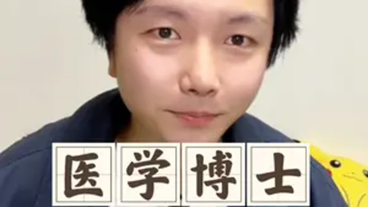 大冰与医学博士连线，临床躺学又赢了？ 学医哪有不疯的 学医懂学医 健康乘风计划 大冰 医学博士