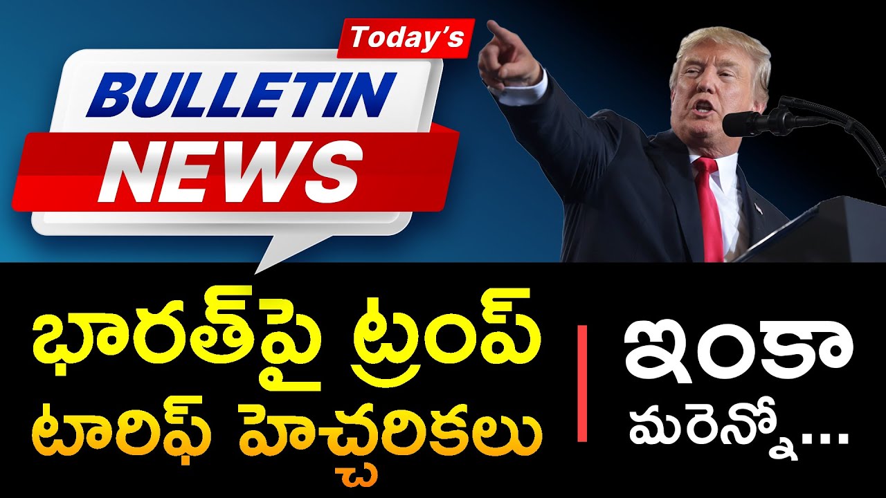 నేటి ముఖ్యాంశాలు | 05-Jan-2026 | Today's Bulletin News | www.tmv.in/tholipaluku