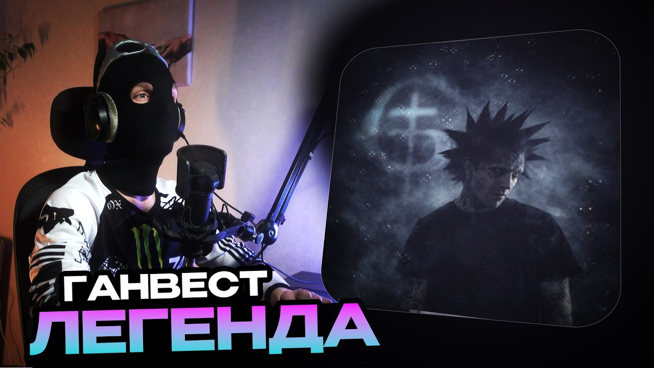 Ганвест - Танцуют бабы в клубе | Реакция и оценка