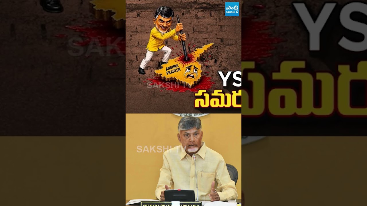 చంద్రబాబు.. ఇవిగో నీ మోసాలు..! #chandrababu #vennupotukurendellu #ysrcp #ysjagan #MLAJaggireddy