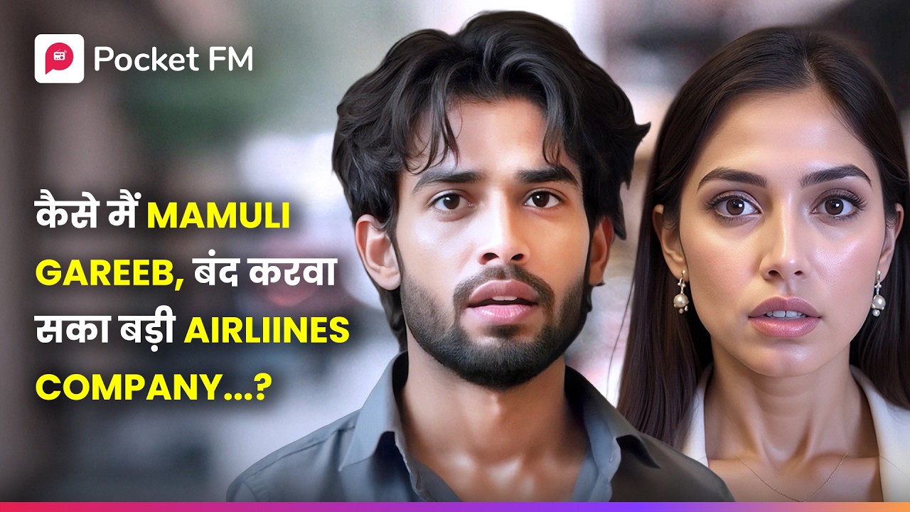 Airlines Company की जड़ें हिला दीं - और मैं सिर्फ Gareeb हूं!