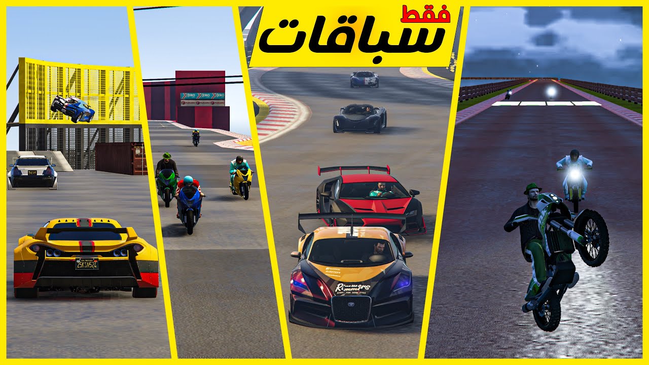 قراند 5 | سباقات فقط - حماس و تصادم  | GTA 5 Parkour