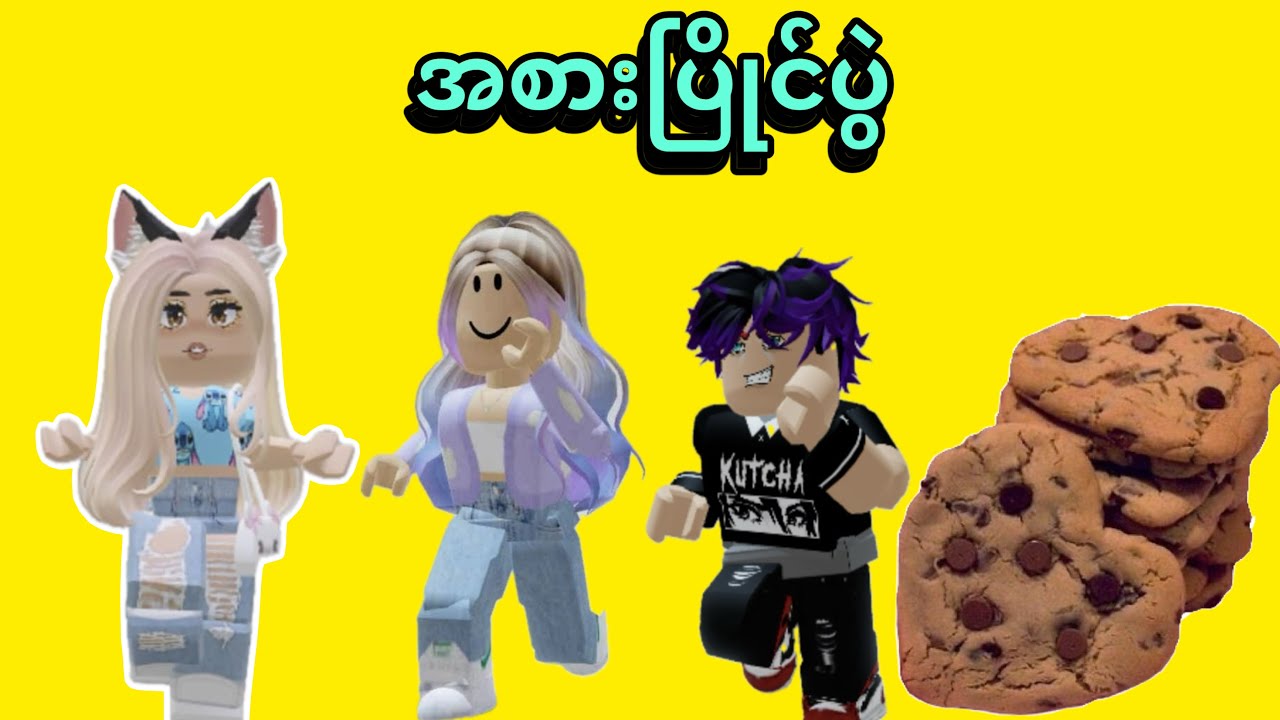 အရှေ့ဆုံးကပြေးတာဘယ်သူလဲ | Roblox…💕