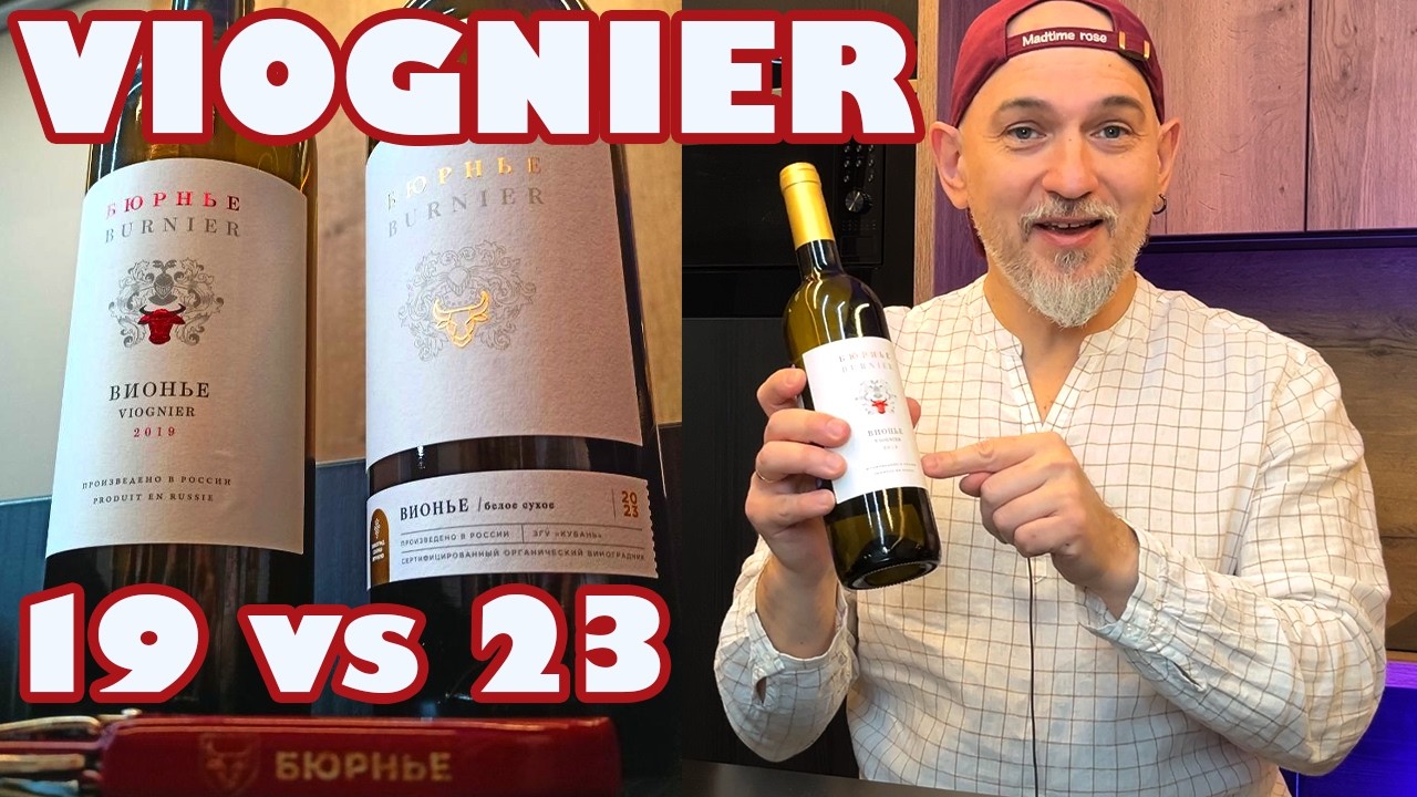 Вионье от Бюрнье. 19 vs 23. Или чем заняться в глэмпинге Бюрнье, даже если за окном холодно и дождь