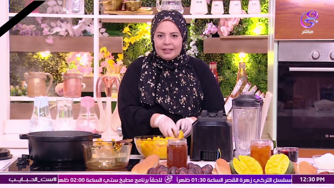 مفيش أروع من كده.. طريقة عمل مربى الكركديه والمانجو مع الشيف هالة فهمي