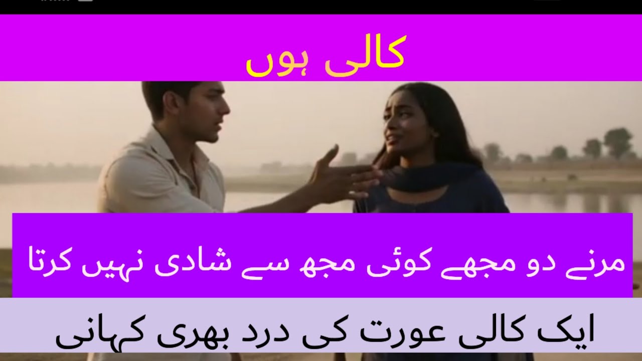Kali Ladki Ki Kahani | Rang Par Nafrat Karne Walon Ke Liye Sabak | Emotional Moral Story Urdu